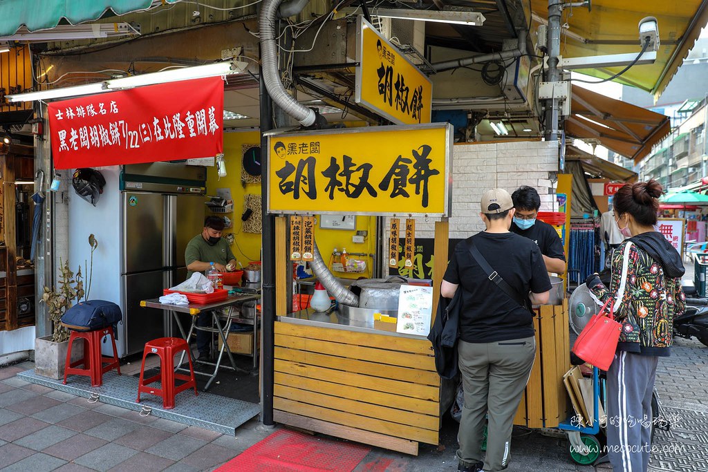 中山區美食,四平商圈,四平街美食,松江南京捷運站,胡椒餅,食物,黑老闆胡椒餅