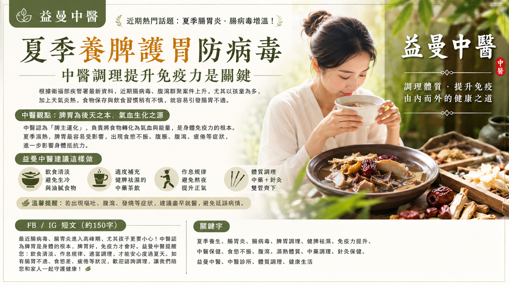 一直喝水還是渴,三伏貼,中醫保健,中醫口渴,中醫養生,中醫體質調理,健康養生,冬病夏治,冰飲,夏天口渴,夏季脾胃,夏季補水,夏季養生,大暑養生,津液流失,清熱,益曼中醫,益曼中醫診所,脾胃失調,養陰生津 @益曼小天使 (益曼中醫) Emen Traditional Chinese Medicine Clinic (Emen TCM Clinic)