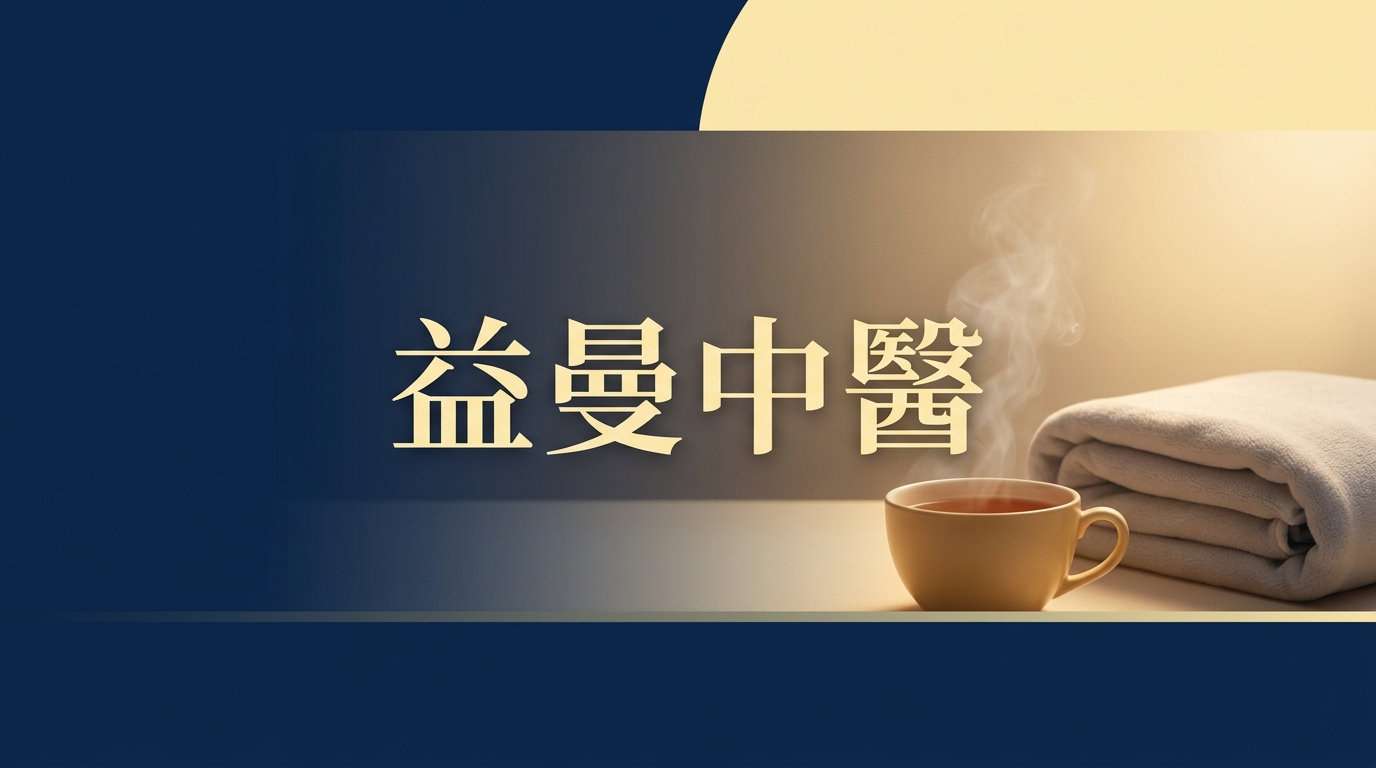 新聞說台灣人「睡眠負債」超標？中醫警告：報復性熬夜正在掏空你的肝！