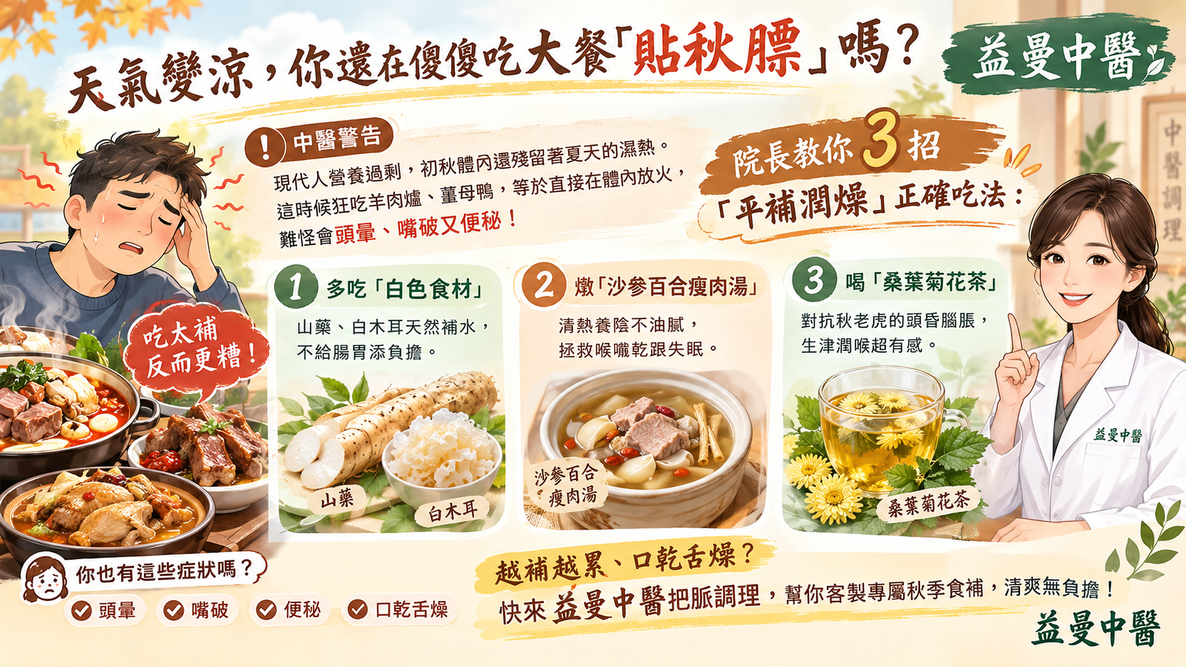 天涼吃羊肉爐反破嘴？中醫破解「貼秋膘」迷思，3招解燥不上火！