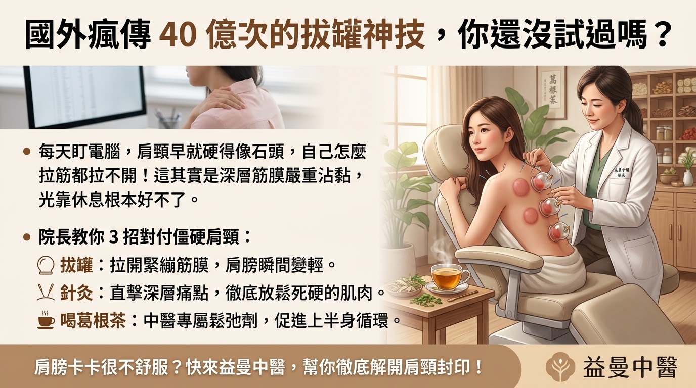 老外都在瘋拔罐！3 招解救上班族「肩頸僵硬」，秒拔秒輕鬆