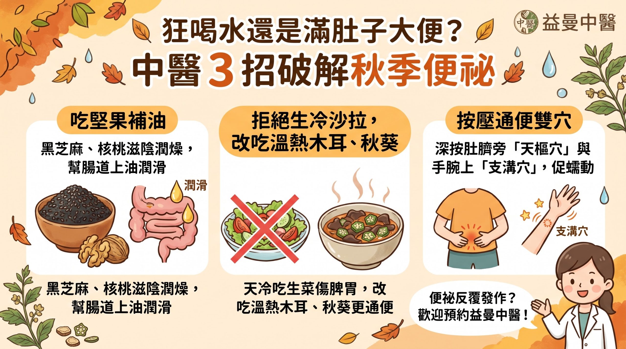 狂喝水還是「滿肚子大便」？中醫破解秋季便祕 3 大盲點，按 2 穴位順暢排毒