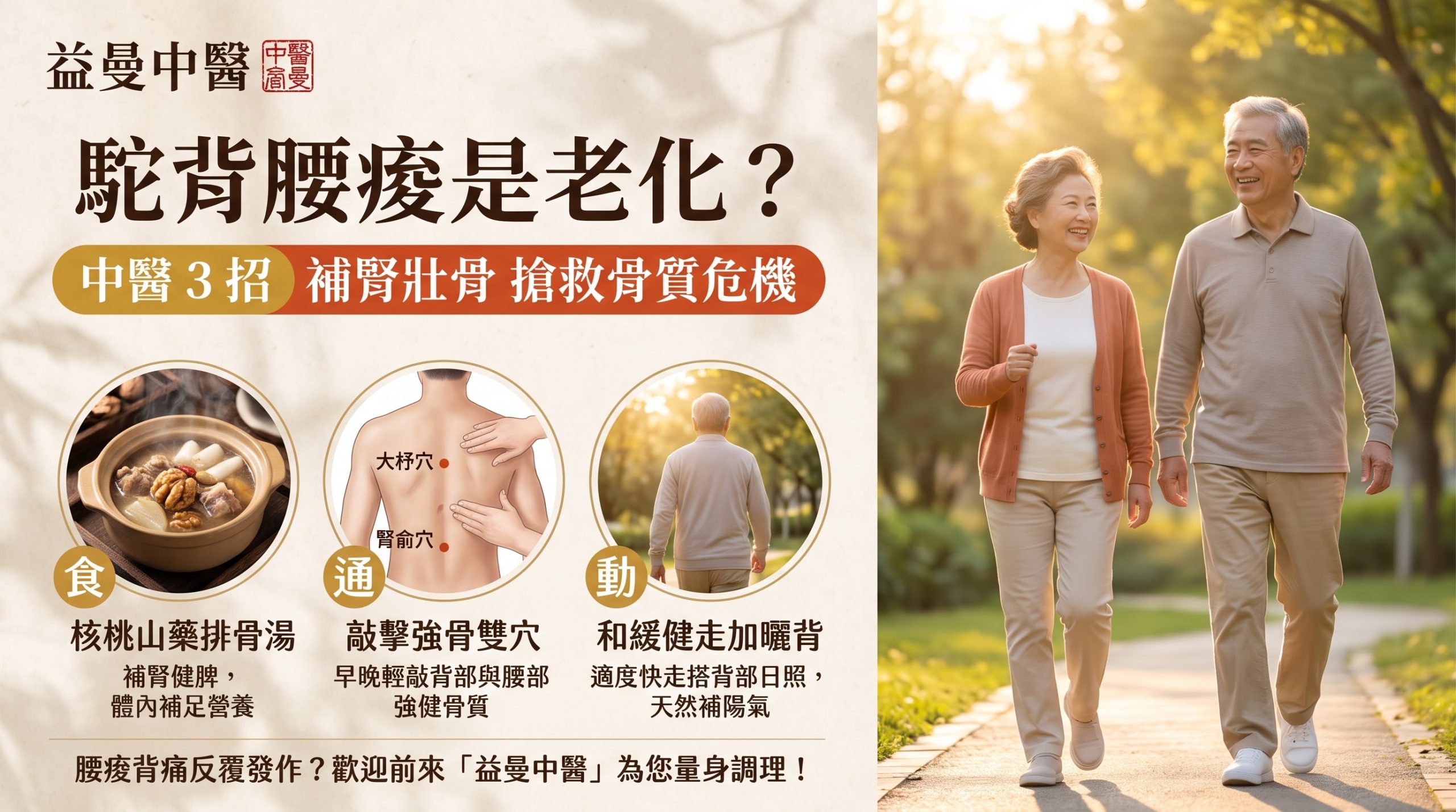 駝背腰痠是老化？中醫 3 招補腎壯骨，搶救骨質危機