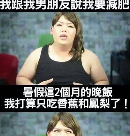 減肥｜不能偏食